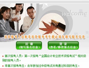 2015年中級(jí)會(huì)計(jì)師考試報(bào)名入口開通