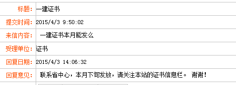 無錫2014年一級建造師證書4月下旬發放