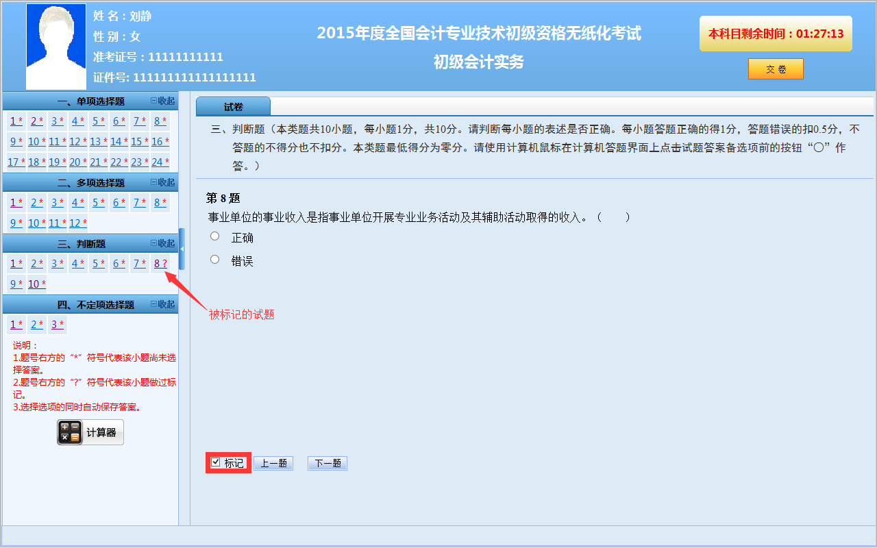 2015年初級會計職稱無紙化考試考生操作指南