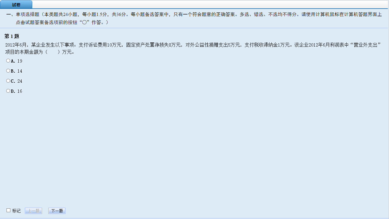 2015年初級會計職稱無紙化考試考生操作指南