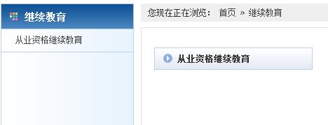 會計人員繼續教育入