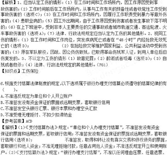 2015年《經濟法基礎》真題及答案