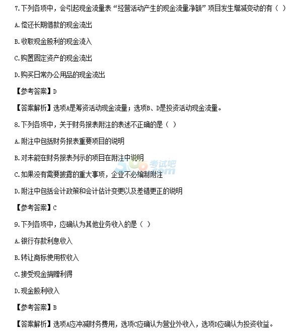 2015會計職稱《初級會計實務(wù)》答案及解析(5.17)