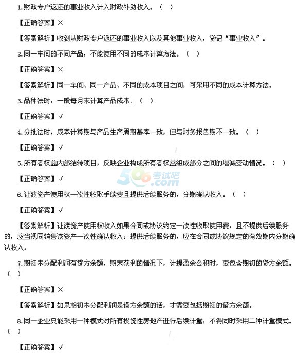 2015會計職稱《初級會計實(shí)務(wù)》答案及解析(5.17)