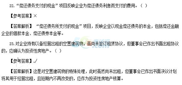 2015會(huì)計(jì)職稱(chēng)《初級(jí)會(huì)計(jì)實(shí)務(wù)》答案及解析(5.17)