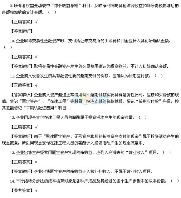 2015會計職稱《初級會計實(shí)務(wù)》答案及解析(5.17)
