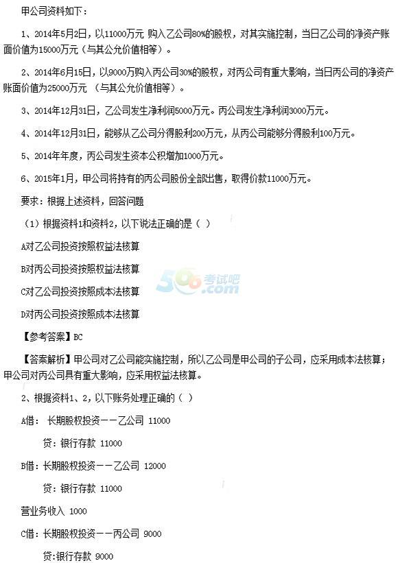 2015會計職稱《初級會計實務》答案及解析(5.17)