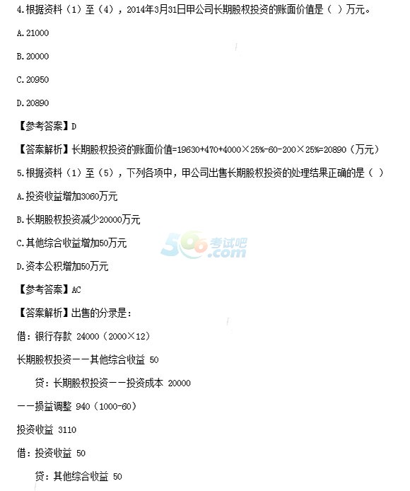 2015會計職稱《初級會計實務》答案及解析(5.17)