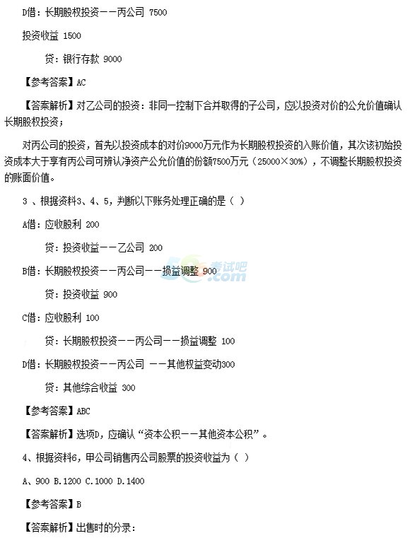 2015會計職稱《初級會計實務》答案及解析(5.17)