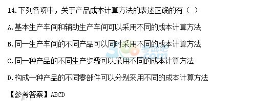 2015會(huì)計(jì)職稱《初級(jí)會(huì)計(jì)實(shí)務(wù)》答案及解析(5.17)