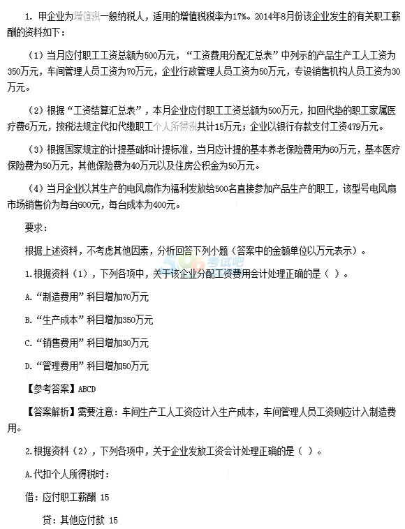 2015會計職稱《初級會計實務》答案及解析(5.17)