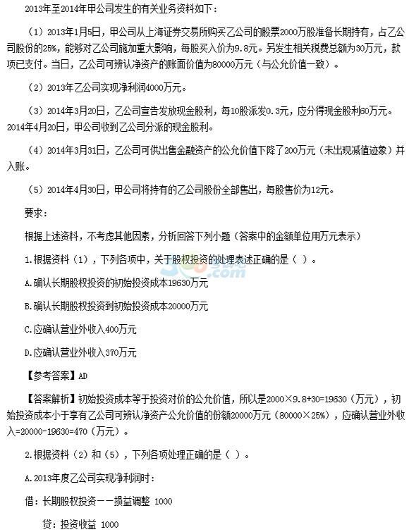 2015會計職稱《初級會計實務》答案及解析(5.17)