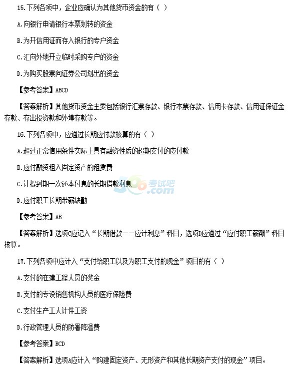 2015會(huì)計(jì)職稱《初級(jí)會(huì)計(jì)實(shí)務(wù)》答案及解析(5.17)