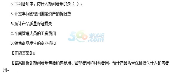 2015會計職稱《初級會計實務(wù)》答案及解析(5.17)