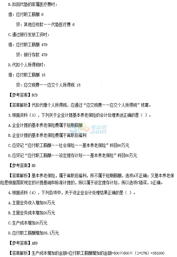 2015會計職稱《初級會計實務》答案及解析(5.17)