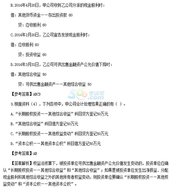 2015會計職稱《初級會計實務》答案及解析(5.17)