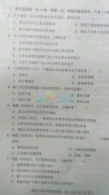2015監理工程師考試《建設合同管理》真題（部分）