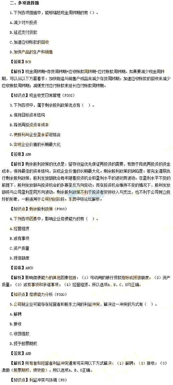 2015中級會計職稱《財務管理》真題及答案(版本2)