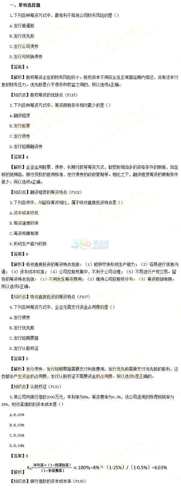 2015中級會計職稱《財務管理》真題及答案(版本2)