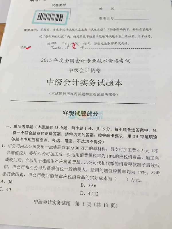 2015中級會計職稱《會計實務》真題（圖片版）