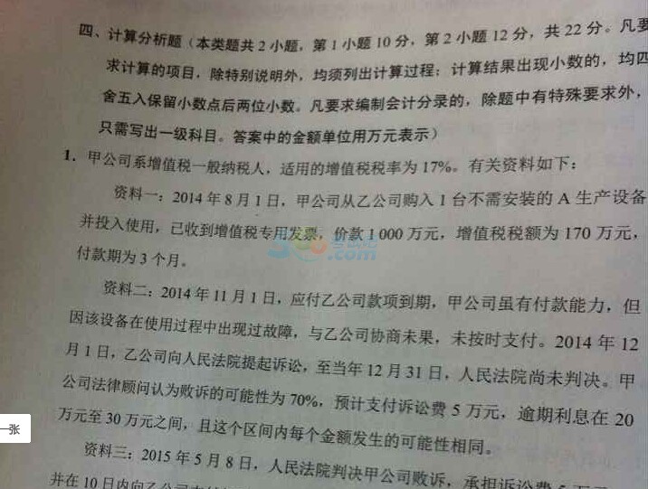 2015中級會計職稱《會計實務》真題（圖片版）