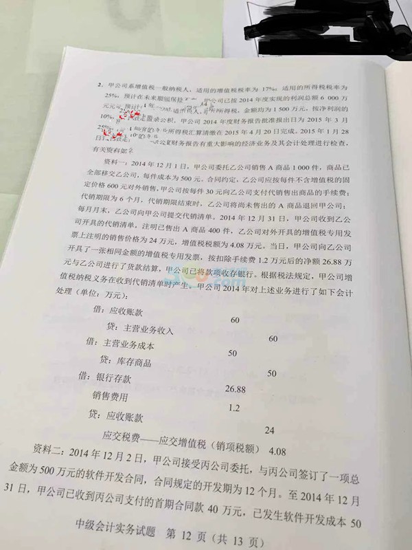 2015中級會計職稱《會計實務》真題（圖片版）