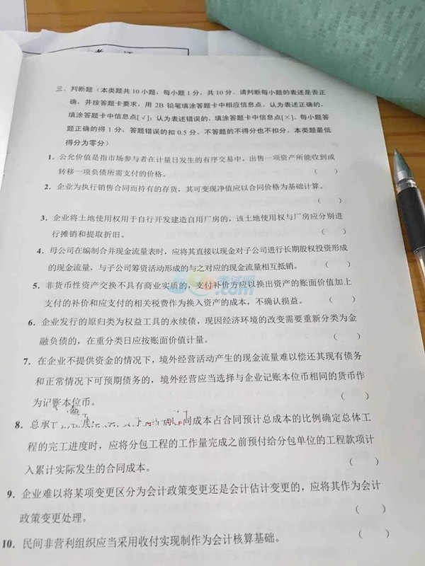 2015中級會計職稱《會計實務》真題（圖片版）