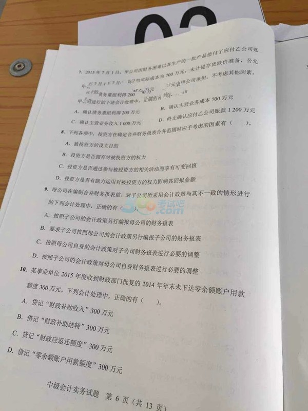 2015中級會計職稱《會計實務》真題（圖片版）