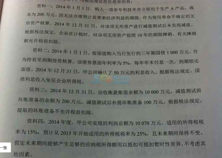 2015中級會計職稱《會計實務》真題（圖片版）