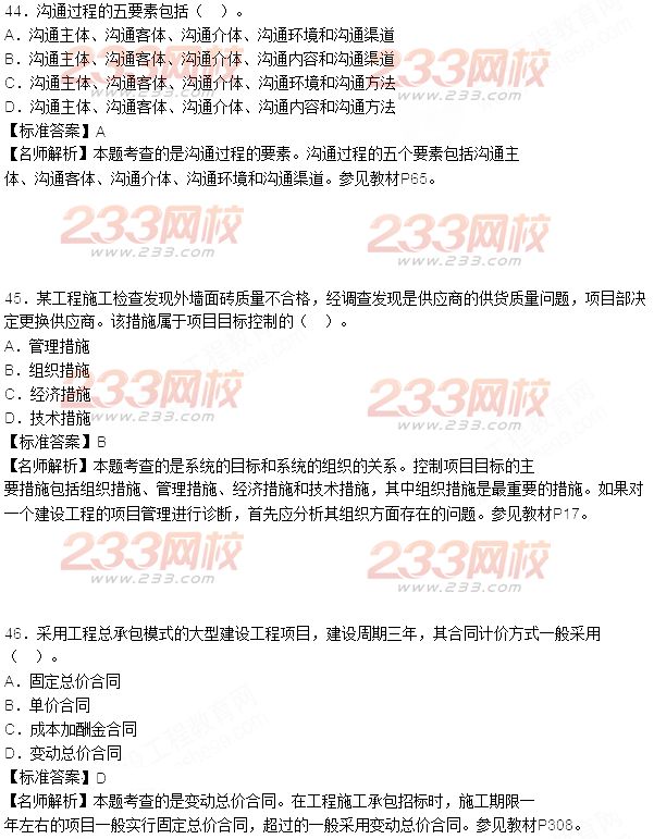 2015年一級建造師考試《項目管理》真題及答案(更新中)