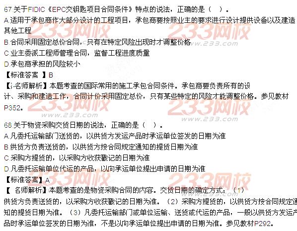 2015年一級(jí)建造師考試《項(xiàng)目管理》真題及答案(更新中)