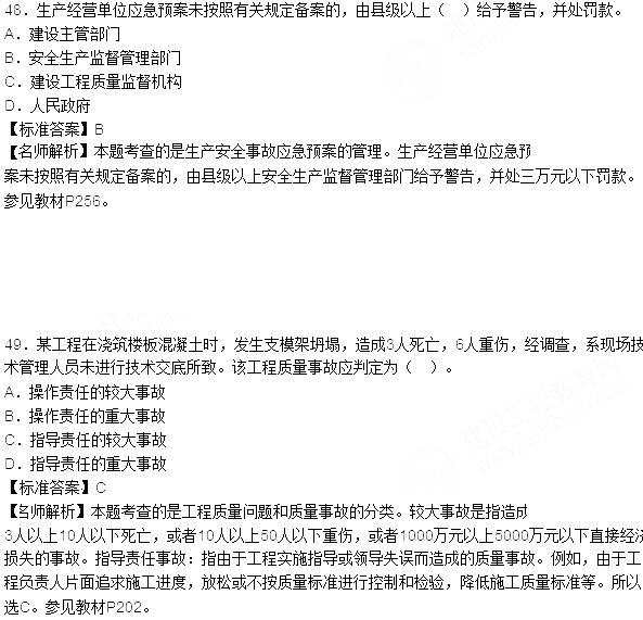 2015年一級建造師考試《項目管理》真題及答案(更新中)