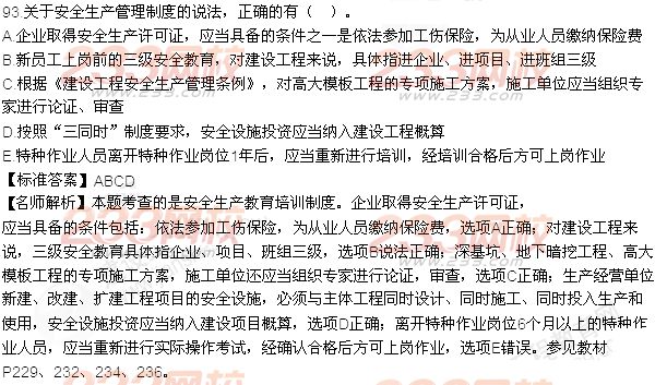 2015年一級建造師考試《項目管理》真題及答案(更新中)