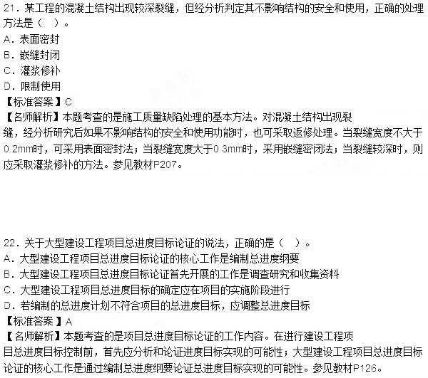 2015年一級建造師考試《項目管理》真題及答案(更新中)