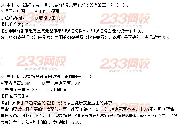 2015年一級建造師考試《項目管理》真題及答案(更新中)