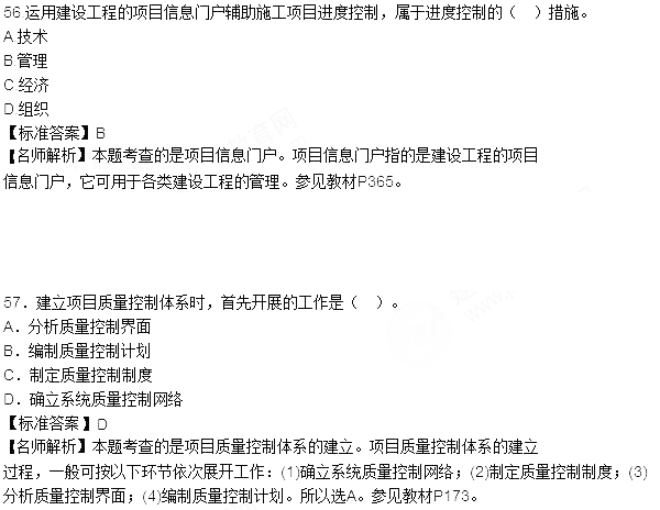 2015年一級(jí)建造師考試《項(xiàng)目管理》真題及答案(更新中)