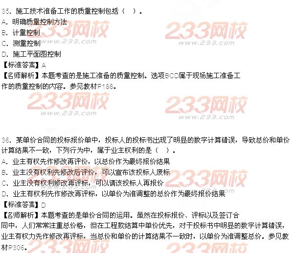 2015年一級建造師考試《項目管理》真題及答案(更新中)