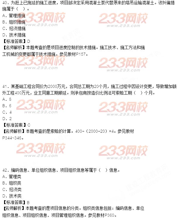 2015年一級建造師考試《項目管理》真題及答案(更新中)