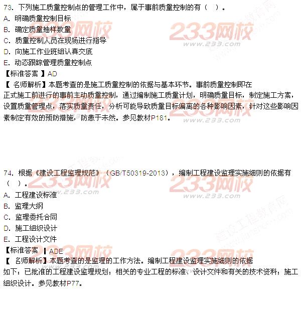 2015年一級(jí)建造師考試《項(xiàng)目管理》真題及答案(更新中)