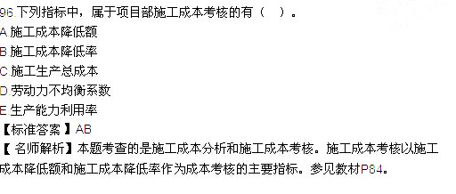 2015年一級建造師考試《項目管理》真題及答案(部分)