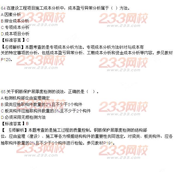 2015年一級(jí)建造師考試《項(xiàng)目管理》真題及答案(更新中)