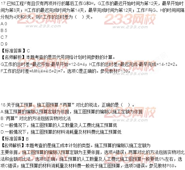 2015年一級建造師考試《項目管理》真題及答案(更新中)