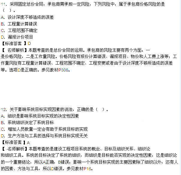 2015年一級建造師考試《項目管理》真題及答案(更新中)