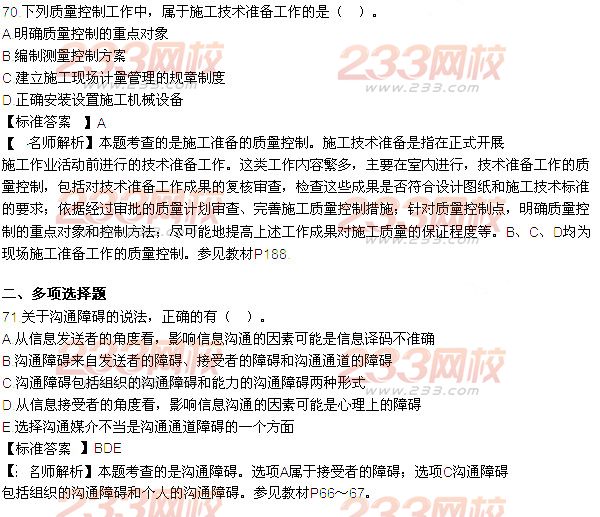 2015年一級(jí)建造師考試《項(xiàng)目管理》真題及答案(更新中)