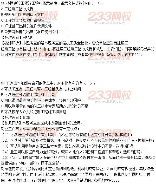 2015年一級建造師考試《項目管理》真題及答案(更新中)