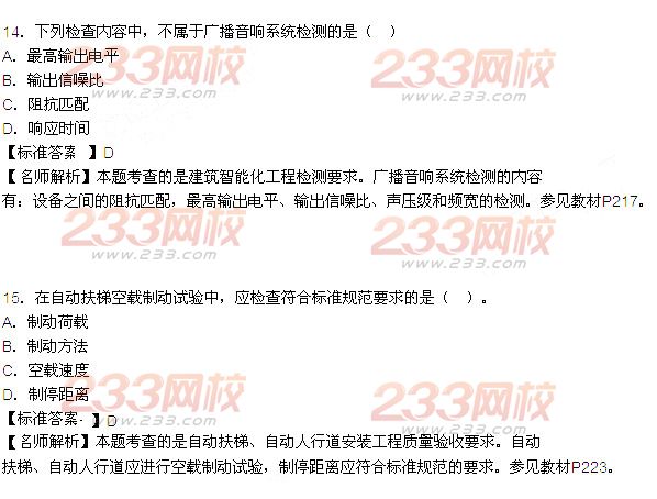 2015年一級建造師考試《機電工程》真題及答案(更新中)