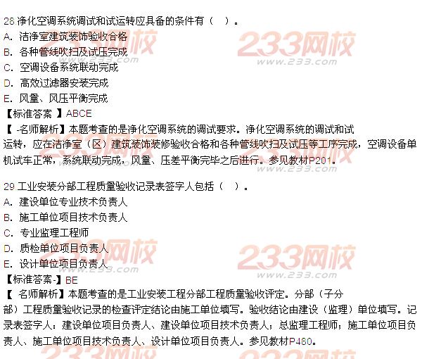 2015年一級建造師考試《機電工程》真題及答案(更新中)