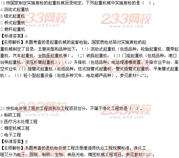 2015年一級建造師考試《機電工程》真題及答案(更新中)