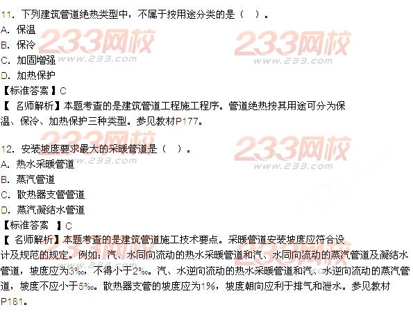 2015年一級建造師考試《機電工程》真題及答案(更新中)