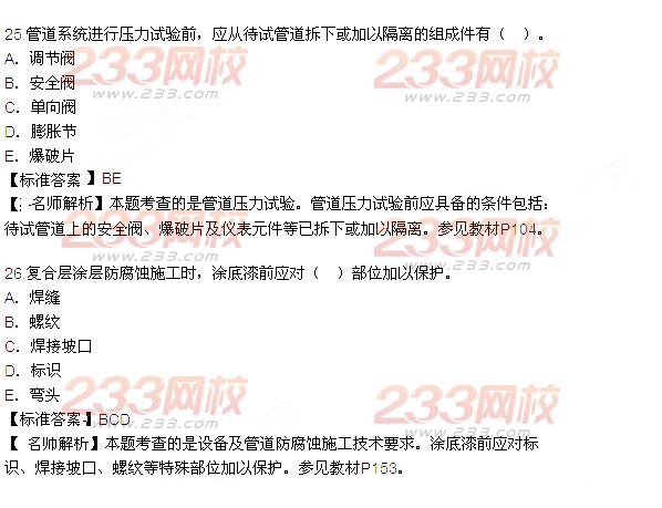 2015年一級建造師考試《機電工程》真題及答案(更新中)